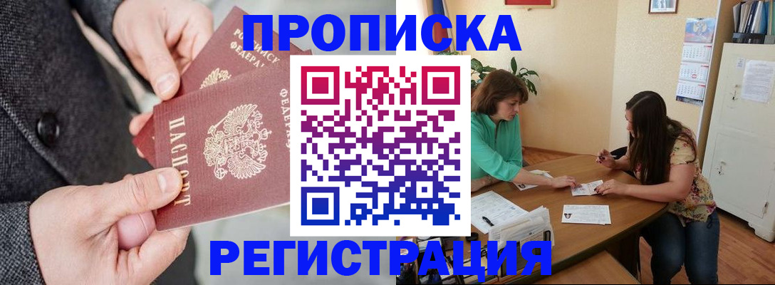 временная регистрация законно в Анапе