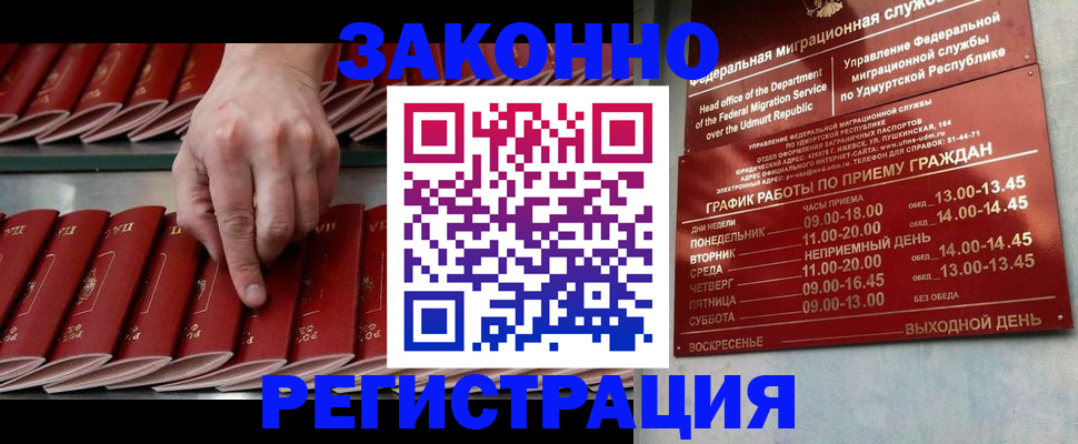 купить прописку в Анапе