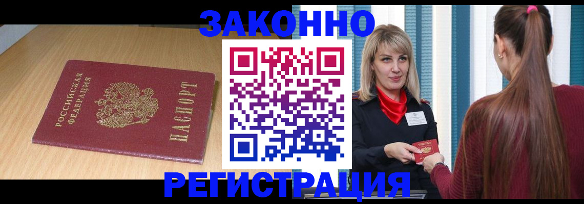 прописка ребенка в Анапе