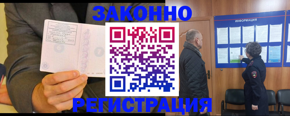 временная прописка в Анапе