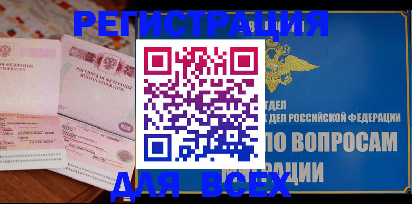 временная регистрация надежно в Анапе