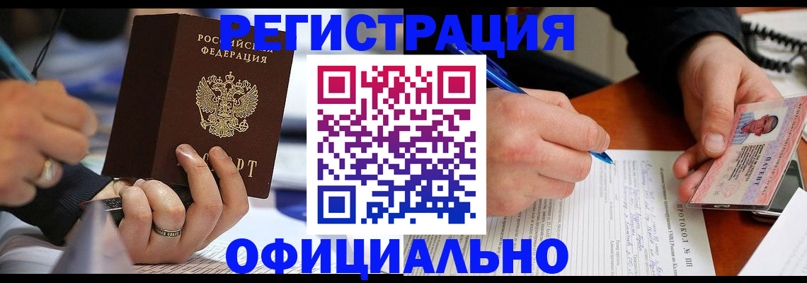 прописка в Анапе